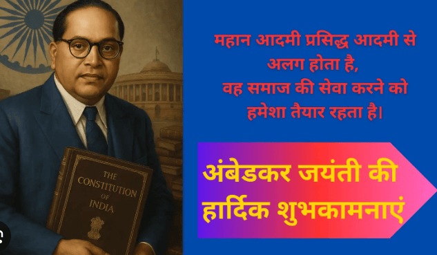 Ambedkar Jayanti Wishes 2025